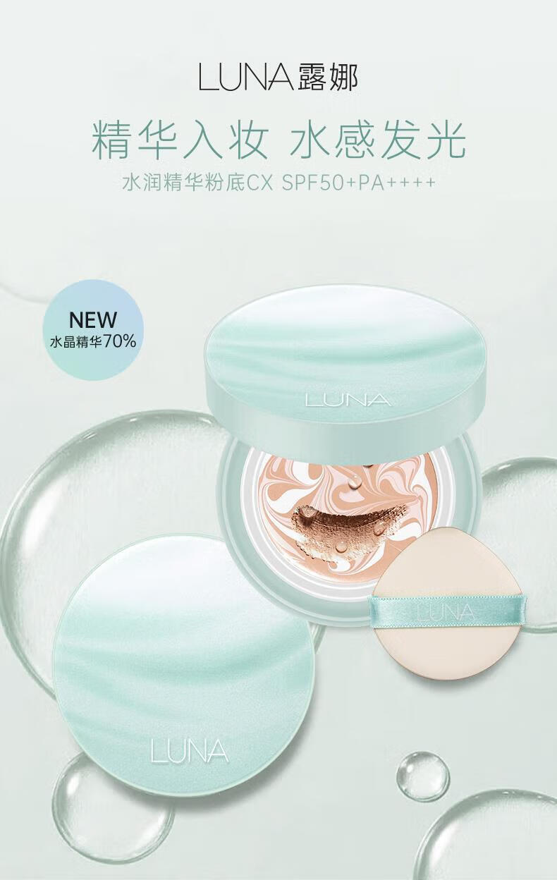 露娜（LUNA）时光奶盖气垫BB霜遮瑕水润精华粉底液打造奶油肌提亮持妆送女友 奶盖绿13#亮肤色 25g (1壳+2芯)