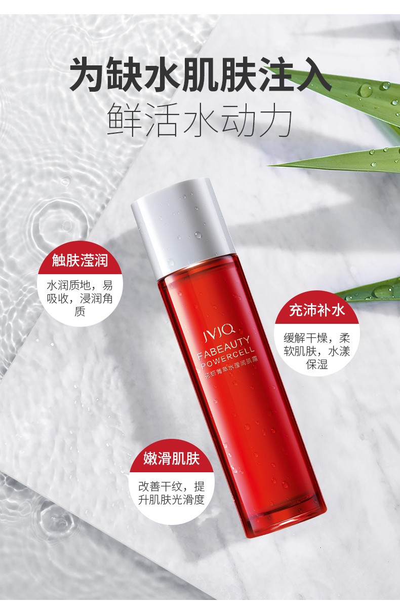 瑾泉 JVJQ花妍菁萃水滢润肌露110ml补水保湿紧致改善毛孔爽肤水
