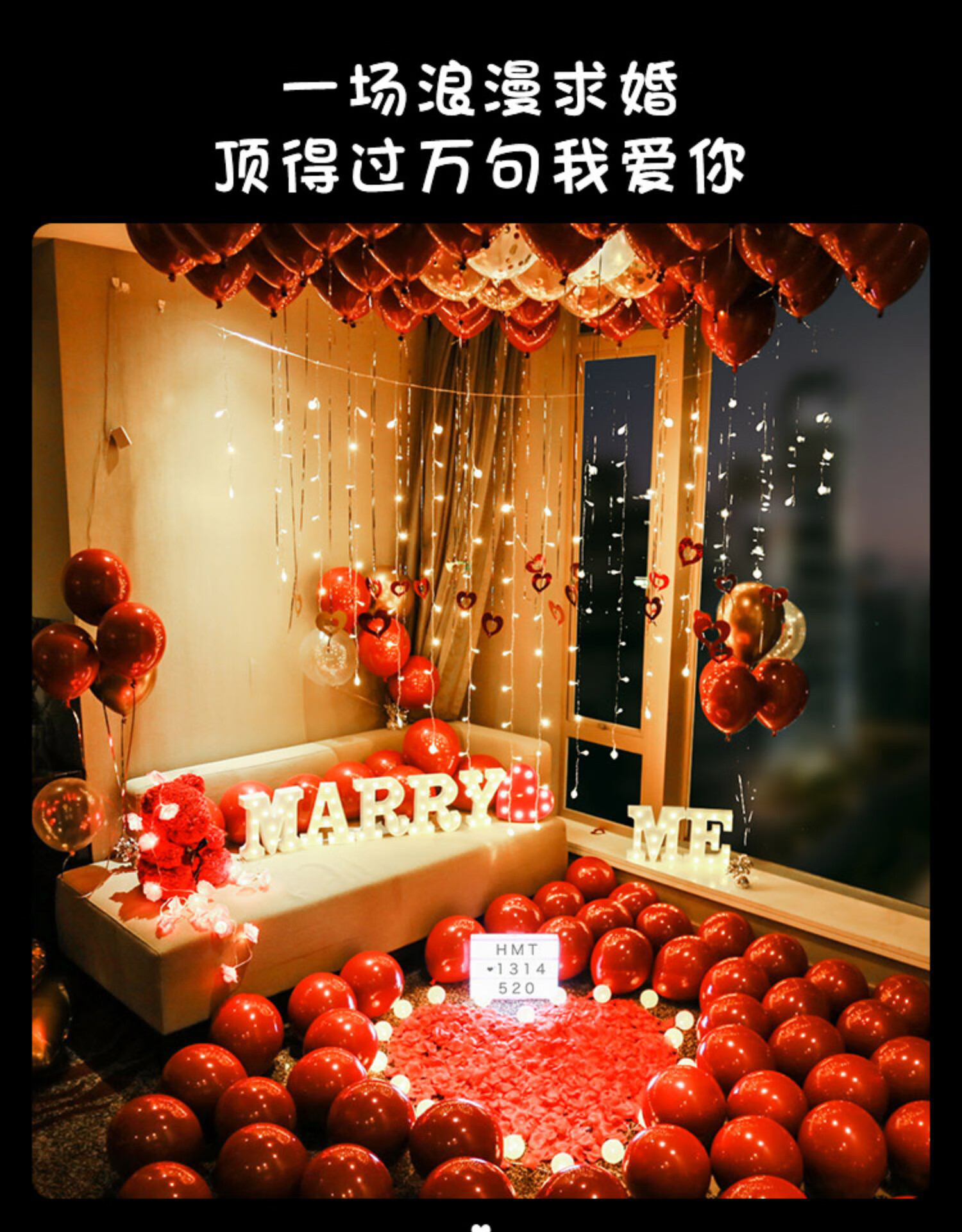 【秋上新特惠购】求婚布置室内求婚道具浪漫惊喜场景布置创意用品