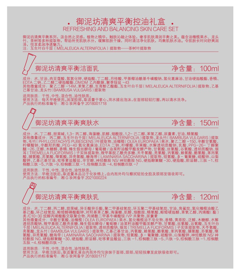 御泥坊 清爽净透控油护肤3件套装