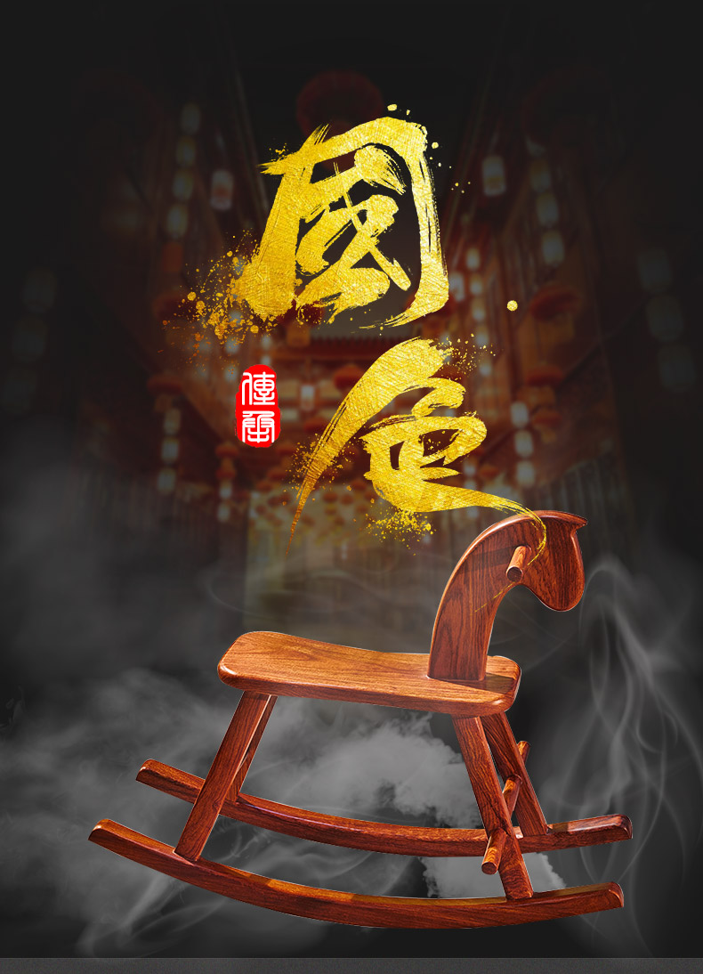 正荣府 红木家具 非洲花梨(学名:刺猬紫檀)实木摇马小木马摇摇马宝宝玩具周岁礼物 瑶瑶小木马