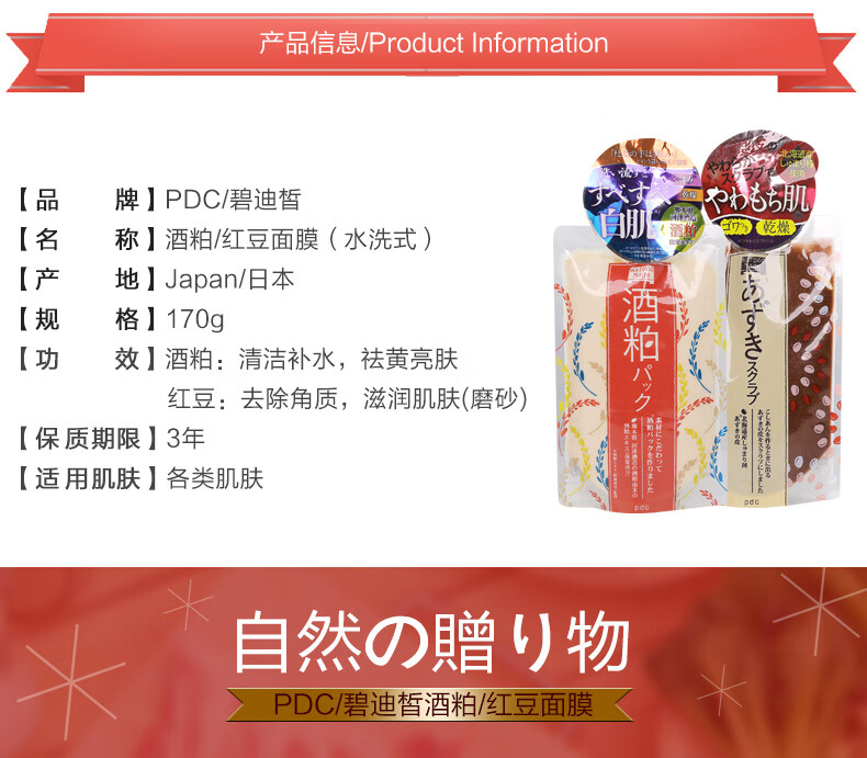 【原装进口 保税仓发货】日本 pdc碧迪皙酒粕酒糟酵母红豆面膜嫩肤 酒糟面膜170g 1袋