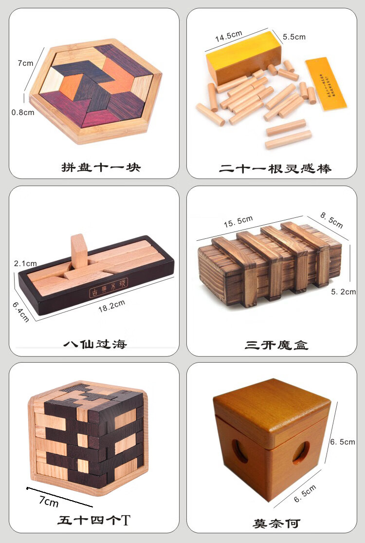 21根灵感棒鲁班锁系列玩具孔明锁中国古典益智玩具成人智力玩具木制