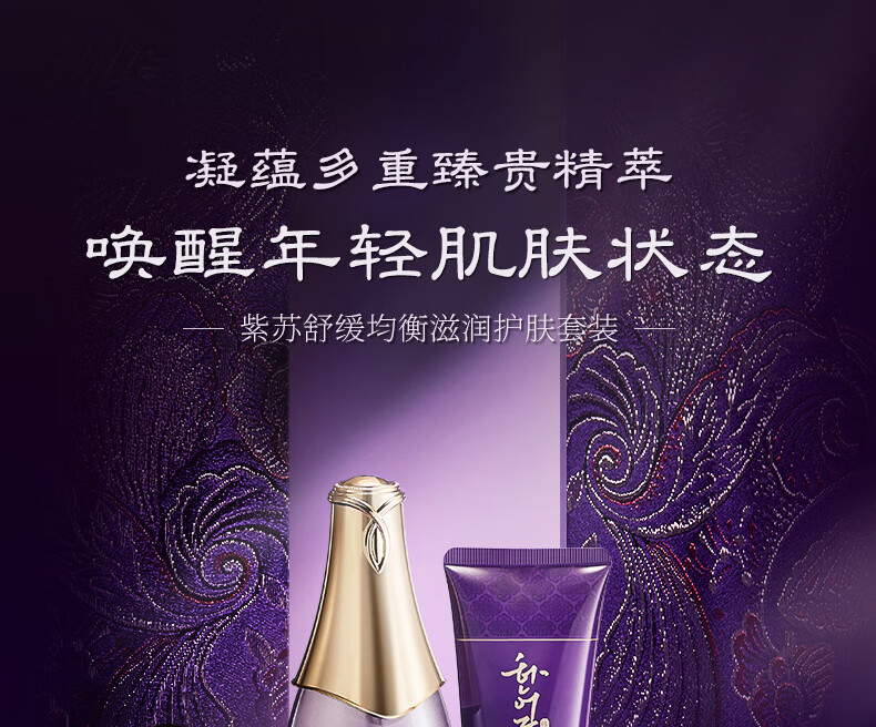 韩美肌（Hanmeiji）紫苏舒缓均衡滋润护肤套装滋养保湿补水护肤品化妆品 六件套