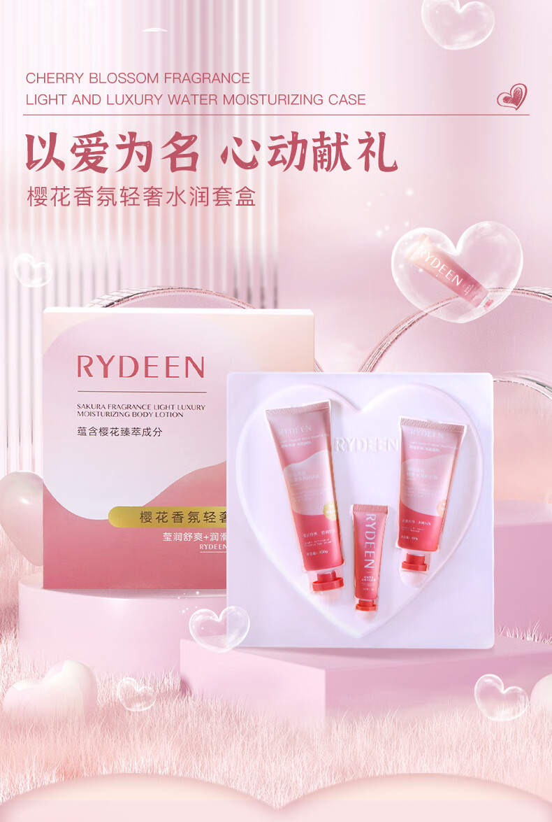 RYDEEN 樱花香氛身体护理套装【身体乳+护手霜+唇膜】秋冬保湿补水 樱花水润3件套装