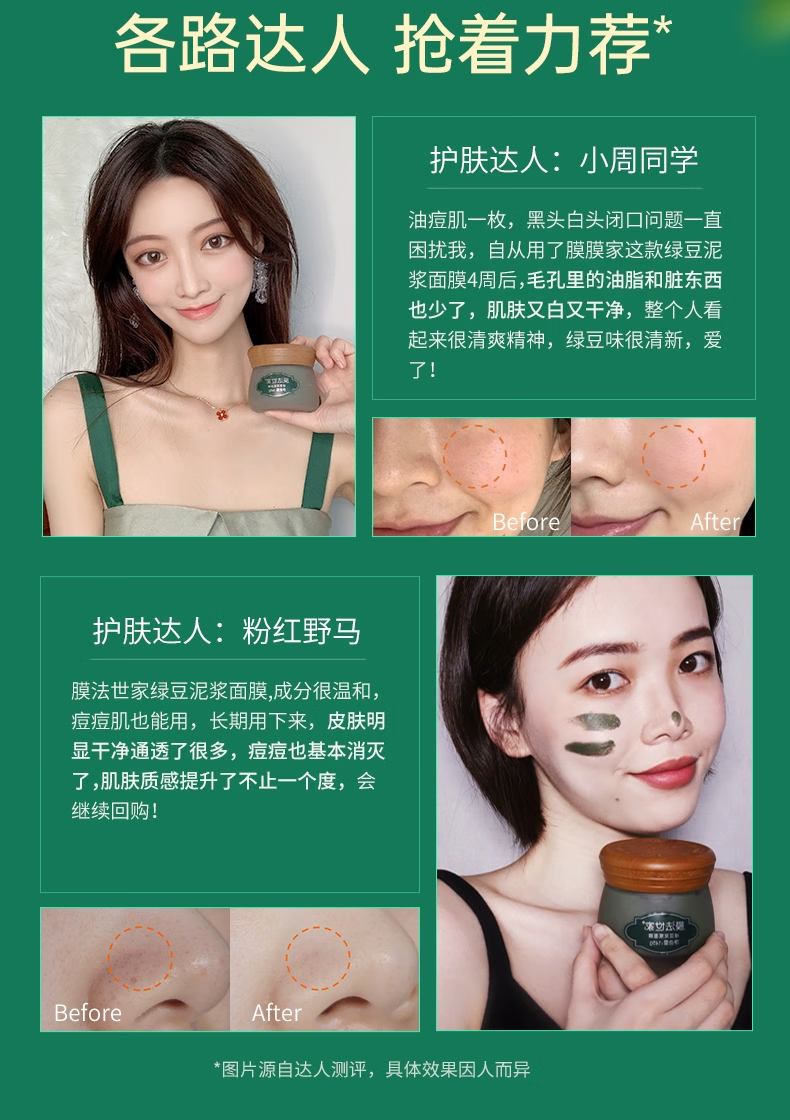 膜法世家绿豆清洁泥膜改善黑头闭口深层清洁毛孔美白面膜祛痘控油魔法世家 珍珠粉泥膜135g