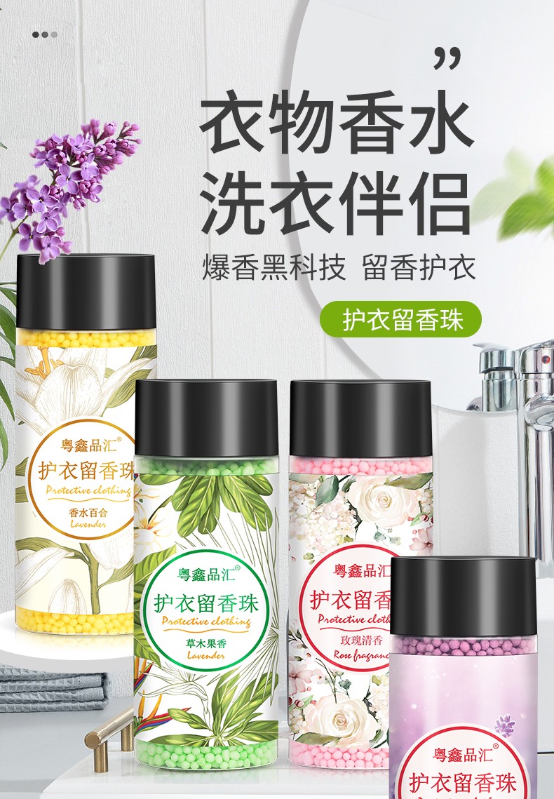 【好物精选】留香珠护衣留香珠香氛凝香珠男女士香味持久洗衣柔顺护理衣物凝香珠颗粒瓶装（200G*1瓶） 【经典搭档】熏衣草香+玫瑰清香