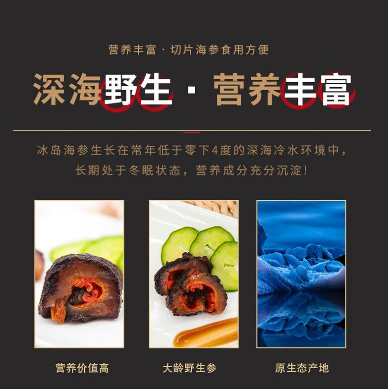 喵小萱冰岛进口即食海参北极红参海鲜水产好不好？