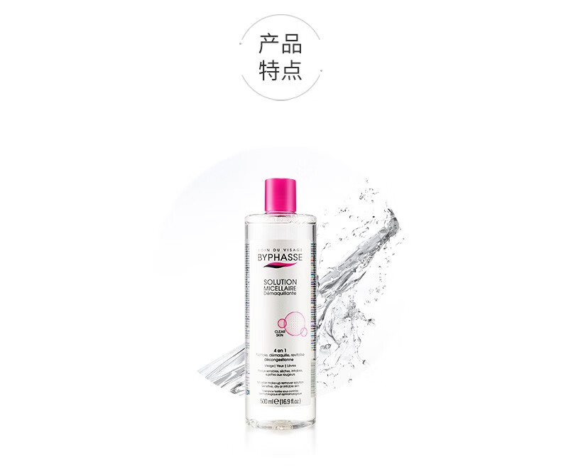 蓓昂斯（BYPHASSE）卸妆水 温和不刺激洁肤水 脸部眼唇卸妆液卸妆油 新旧版随机发 两件装 500ml*2