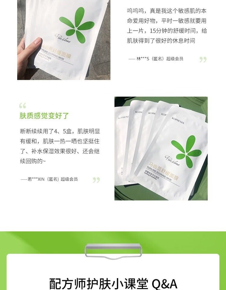 孔凤春 马齿苋舒缓敏感肌面膜女补水滋润保湿提亮肤色男学生通用 20片