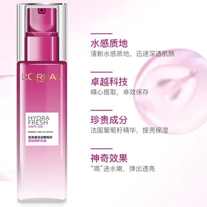 欧莱雅（LOREAL） 乳液女清润葡萄籽强韧修护乳液50ml滋润补水保湿细致毛孔提亮肤 50mlx1瓶