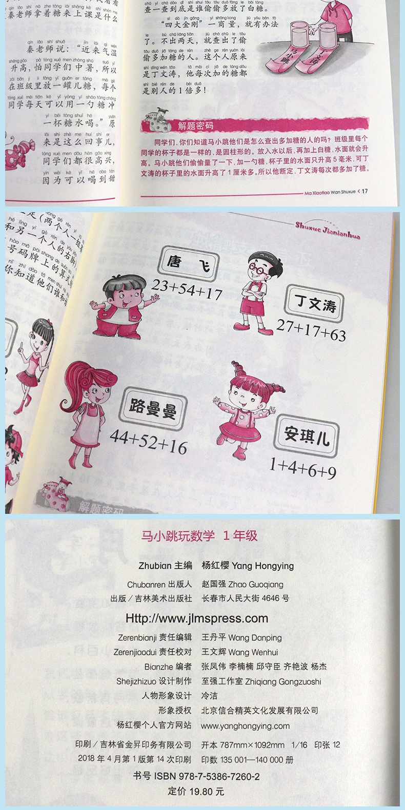 1年级上下册通用 杨红樱淘气包马小跳 小学生一年级数学思维训练教材