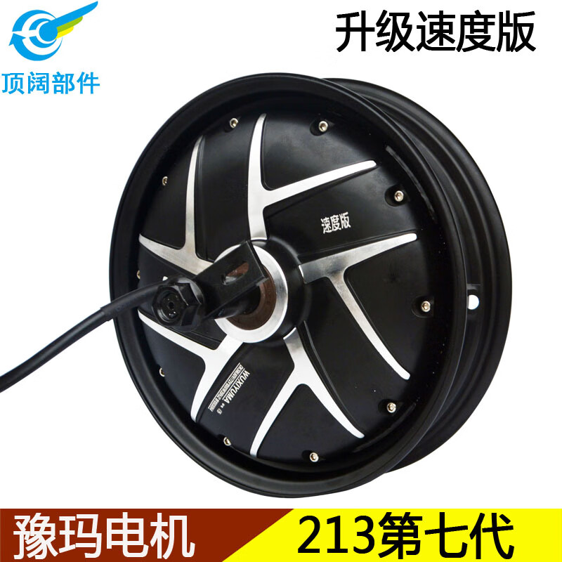 第七代213新款48v60v72v10寸1000w35h磁钢实标电摩电动车豫玛电机