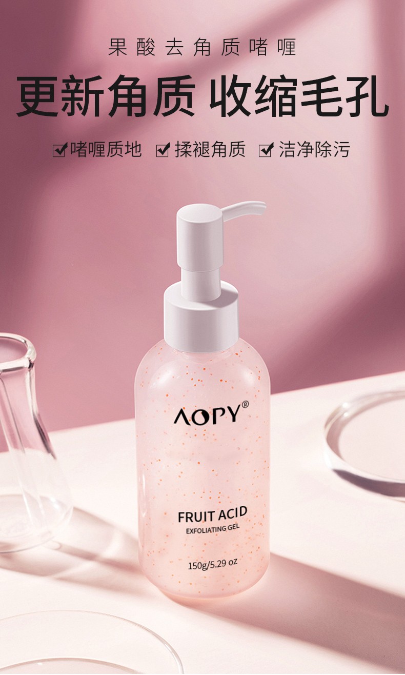 AOPY 果酸去角质啫喱150g深层清洁毛孔温和不刺激去死皮黑头