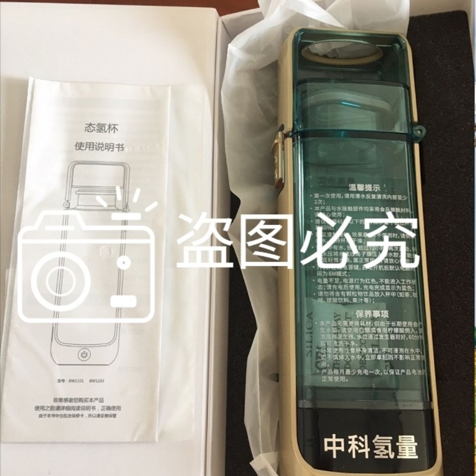 本品为全新中科富氢水杯(说明:产品是从戚的实体店拿货的,戚开的中科