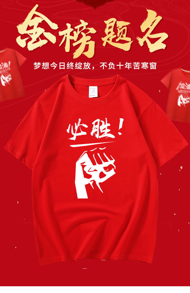 短袖中高考战袍大红必胜金榜题名逢考必胜班级团体班服工厂店晟易升
