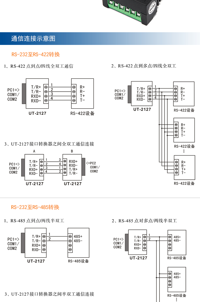 宇泰ut2127rs232到485422串口转换器带光电隔离转换器工业级ut2127