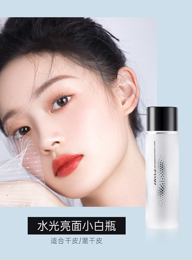 PRAMY柏瑞美定妆喷雾持久定妆蜜粉清爽控油不脱妆水润保湿补妆喷雾 水光亮面100ml（适合干性肌肤）