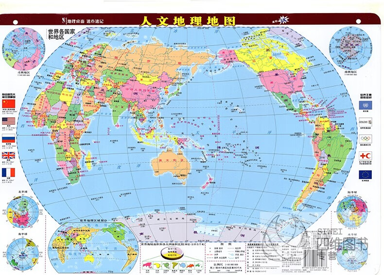 速发 桌面地图桌面速查速记 世界地理地图中国地理地图二合一 人文
