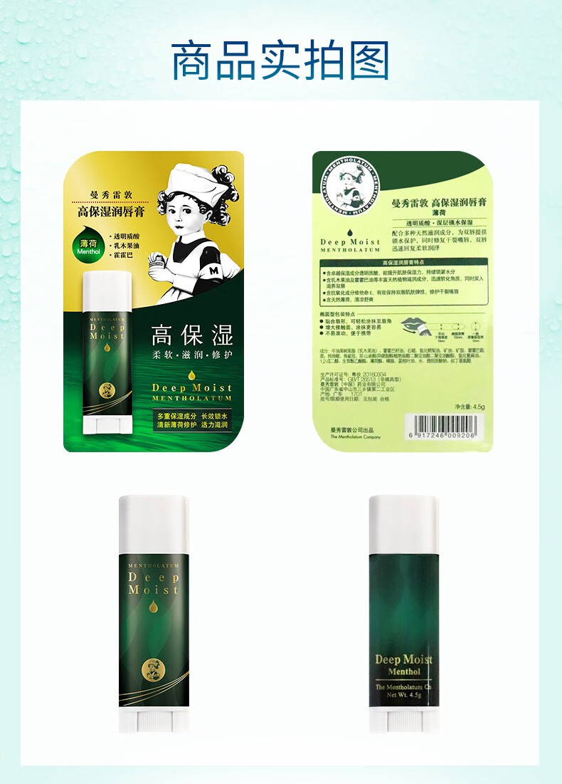曼秀雷敦（Mentholatum） 曼秀雷敦 高保湿润唇膏滋润修护防干裂锁水软化角质唇妆打底4.5g 原味