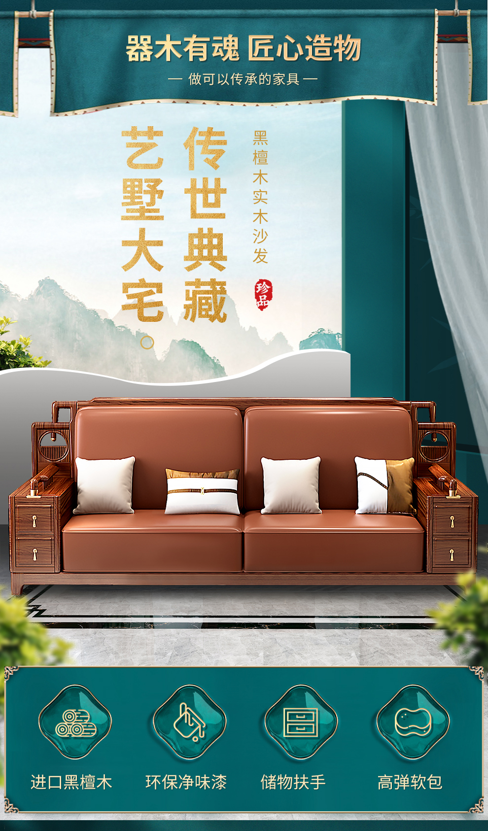 景腾 沙发 新中式沙发爱里古夷苏木客厅大小户型全实木沙发组合木制高端家具 1+2+3沙发