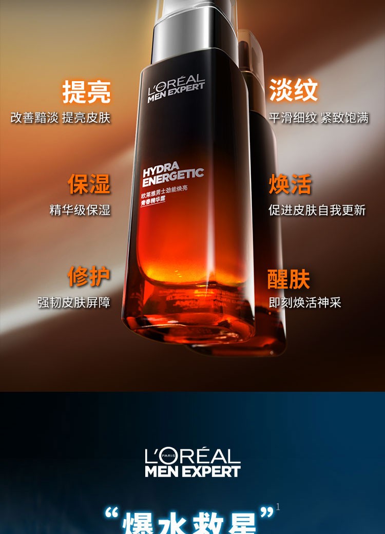 欧莱雅男士精华液面部精华露滋润保湿补水劲能双重玻尿酸改善肤质护肤 水能精华露66ml（等同正装量）