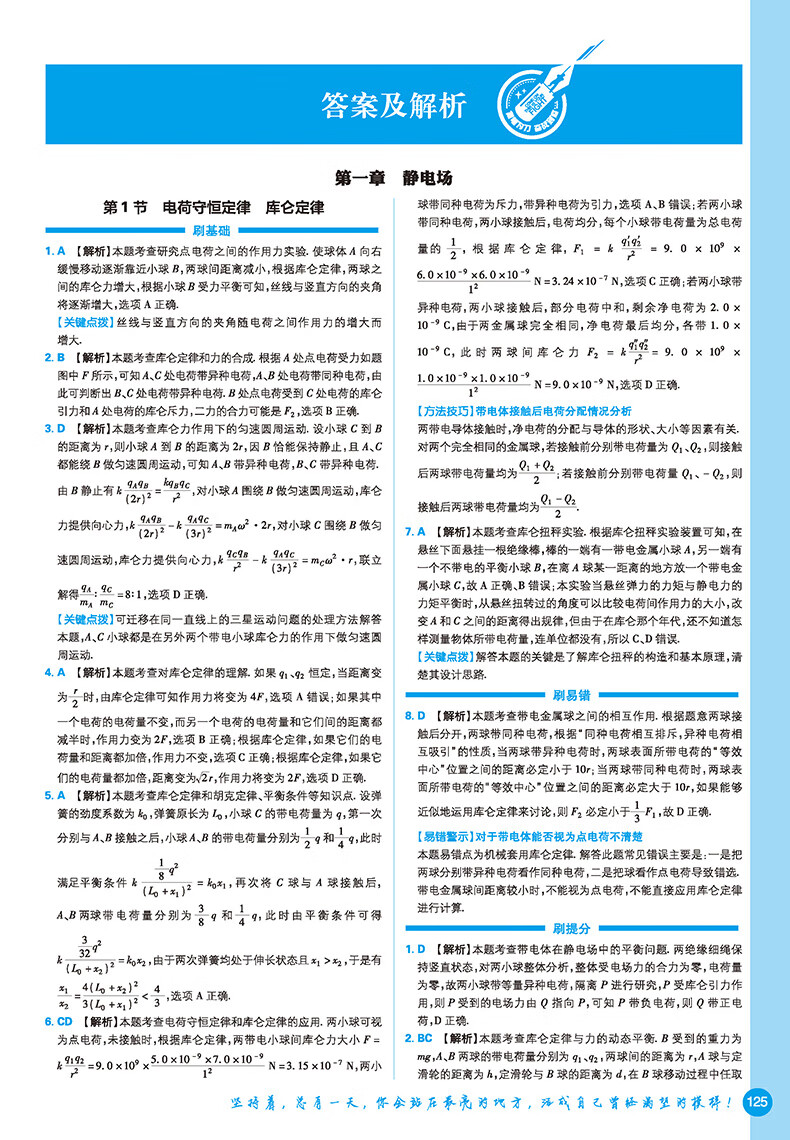 高中必刷题物理选修3-1/3-2同步练册