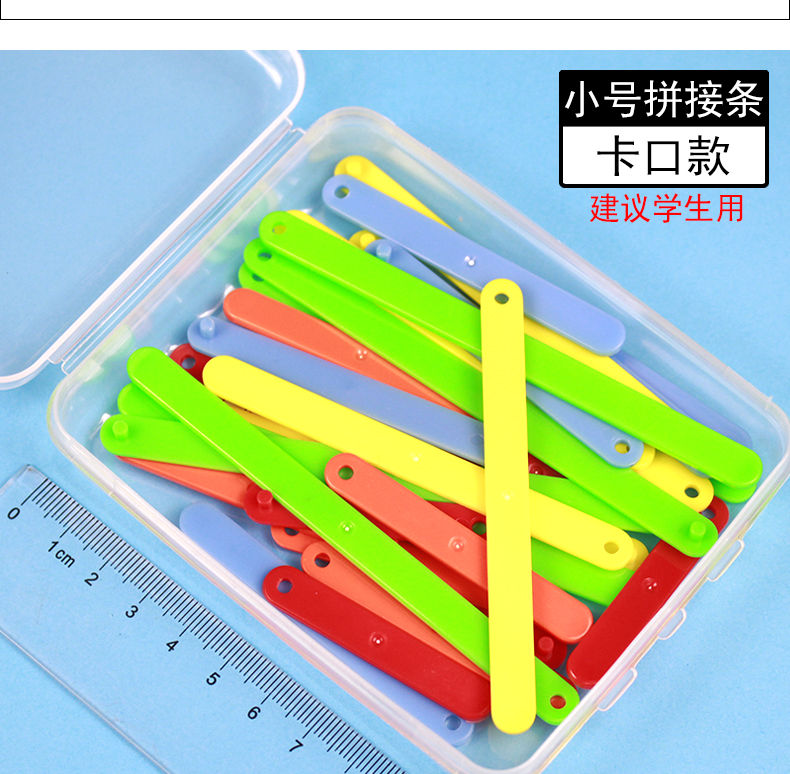 平行四边形活动框架教具大号磁性拼接条套装小学生学具数学图形活动角