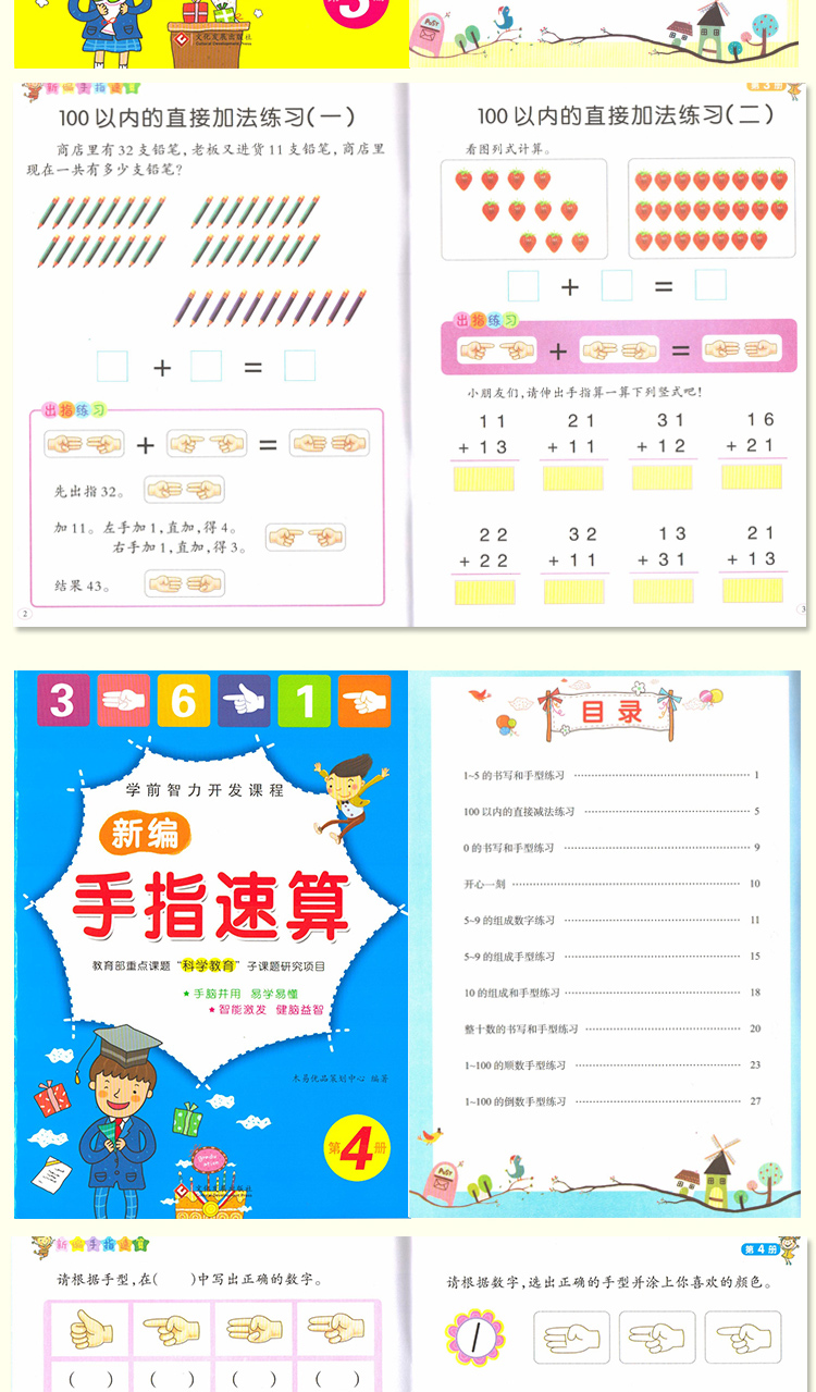 手指速算心算脑算幼儿园教材 幼儿手指速算教师用书 幼儿手脑速算指