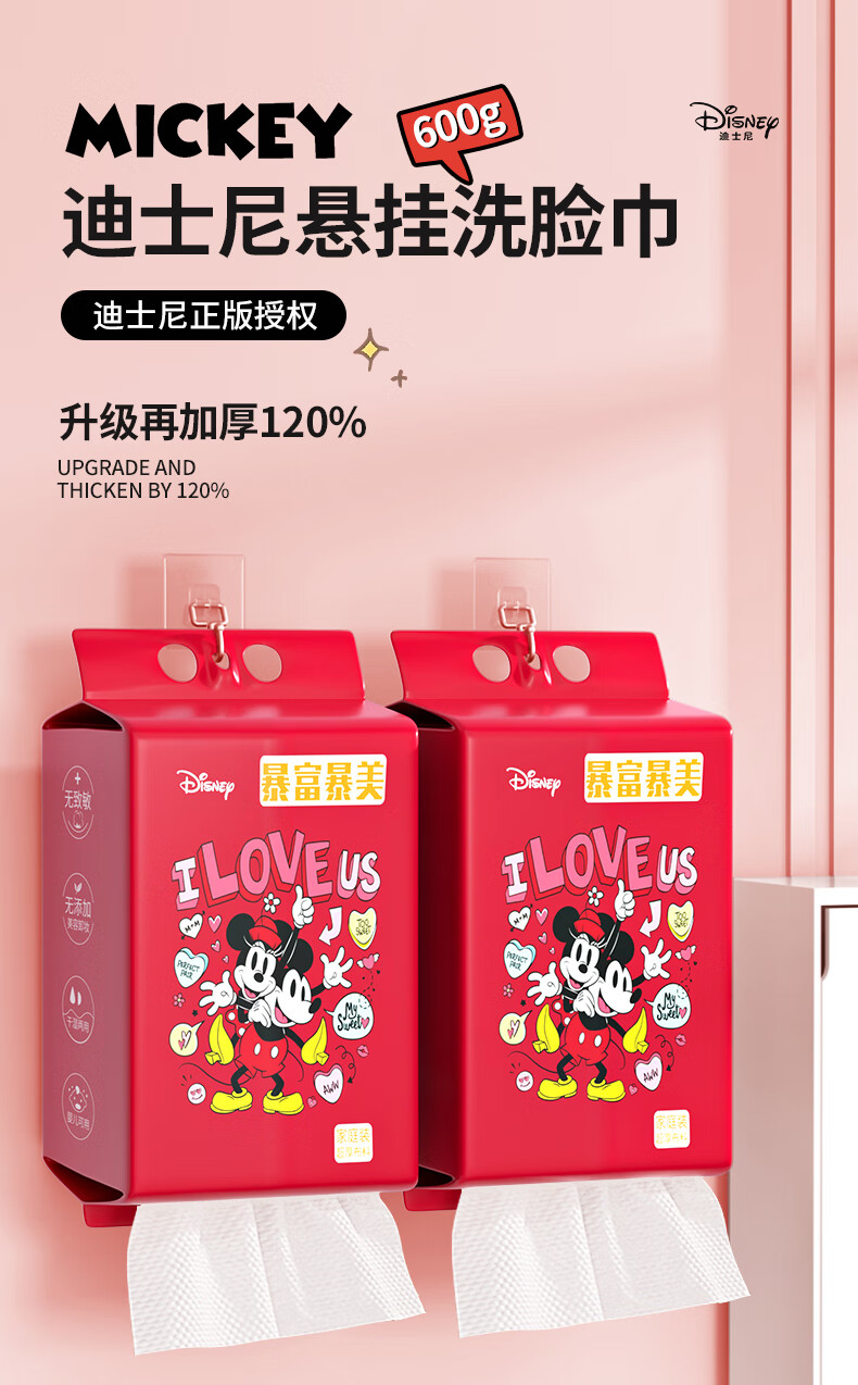 黎漾600g特厚款洗脸巾悬挂式一次性抽取式擦脸巾壁挂墙上家庭大包装 【囤货价优】4大提/2400g+挂钩 迪士|尼官方授权(米奇和朋友们)