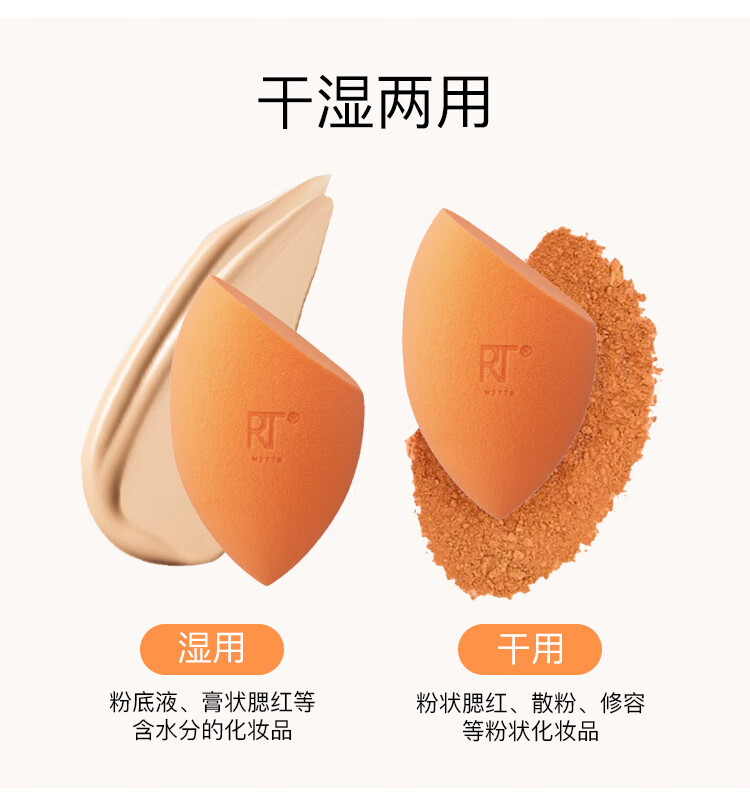 Real Techniques rt美妆蛋海绵彩妆蛋 2支装