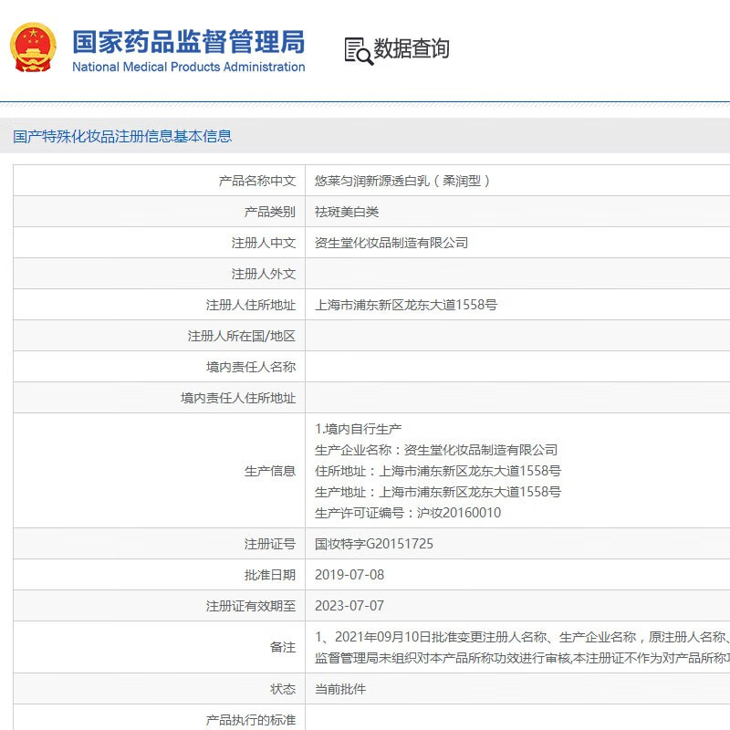 悠莱美白水乳套装匀润新源补水保湿旗舰护肤品官方店520情人节礼物 【美白滋润型】水+乳