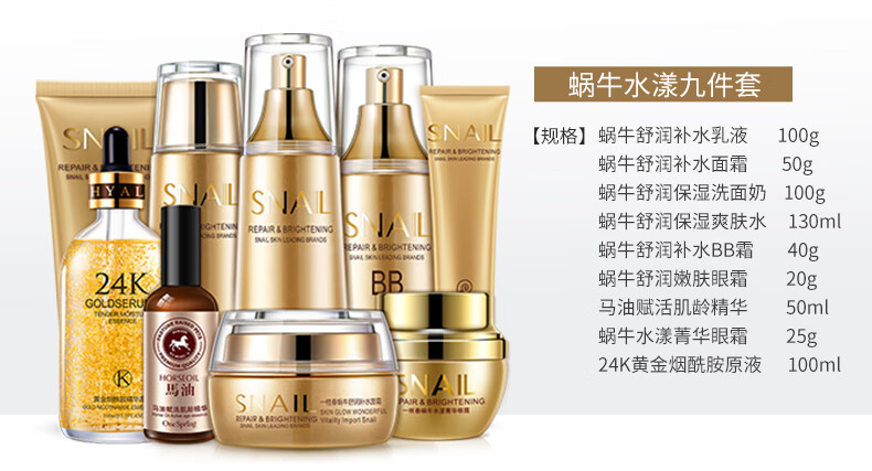 一枝春（OneSpring）专柜黄金蜗牛原液护肤品套装女植物补水保湿洗面奶化妆品抗皱紧致 黄金蜗牛bb六件套