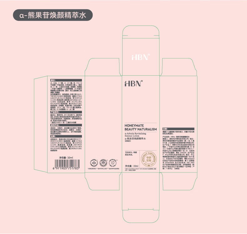 HBNα-熊果苷发光水精萃水提亮肤色补水保湿爽肤水湿敷水 旅行装 【重磅升级】α熊果苷精萃水30ml