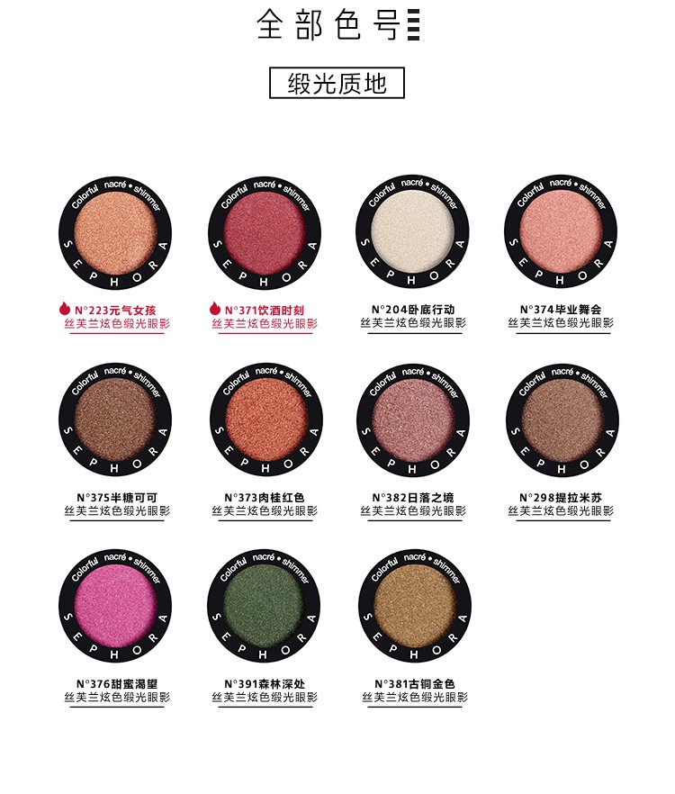 丝芙兰（SEPHORA）单色珠光小眼影 系列 浅粉棕色