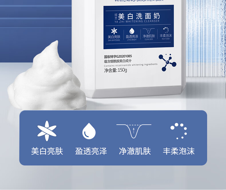 欧丝韵（OSIYUN）娅芝美白洗面奶150g提亮暗沉肤色控油熬夜男女通用 1瓶150g【洁净美白 润泽焕亮】