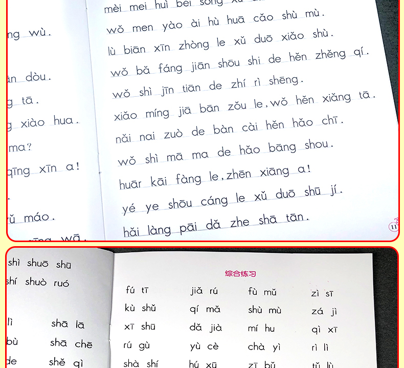 无汉字拼音阅读互动练习初学者练发音音调书籍幼儿园中班大班学前班