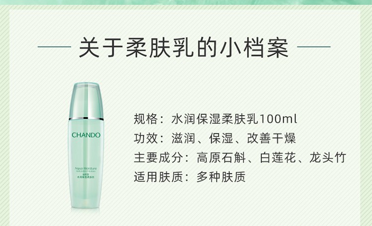 自然堂（CHANDO）水润保湿柔肤乳女美补水保湿嫩白乳液专柜护肤品化妆品官方店 100ml适合多种肤质使用