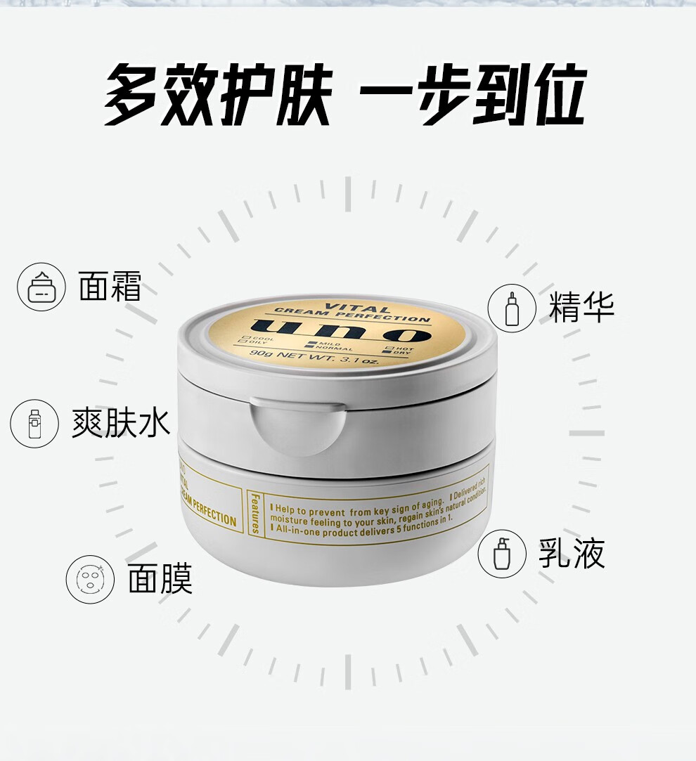 吾诺（UNO）男士多效面霜 秋冬季保湿滋润清爽控油紧致抗皱UNO五合一护肤霜 红罐【秋冬保湿滋润】90g