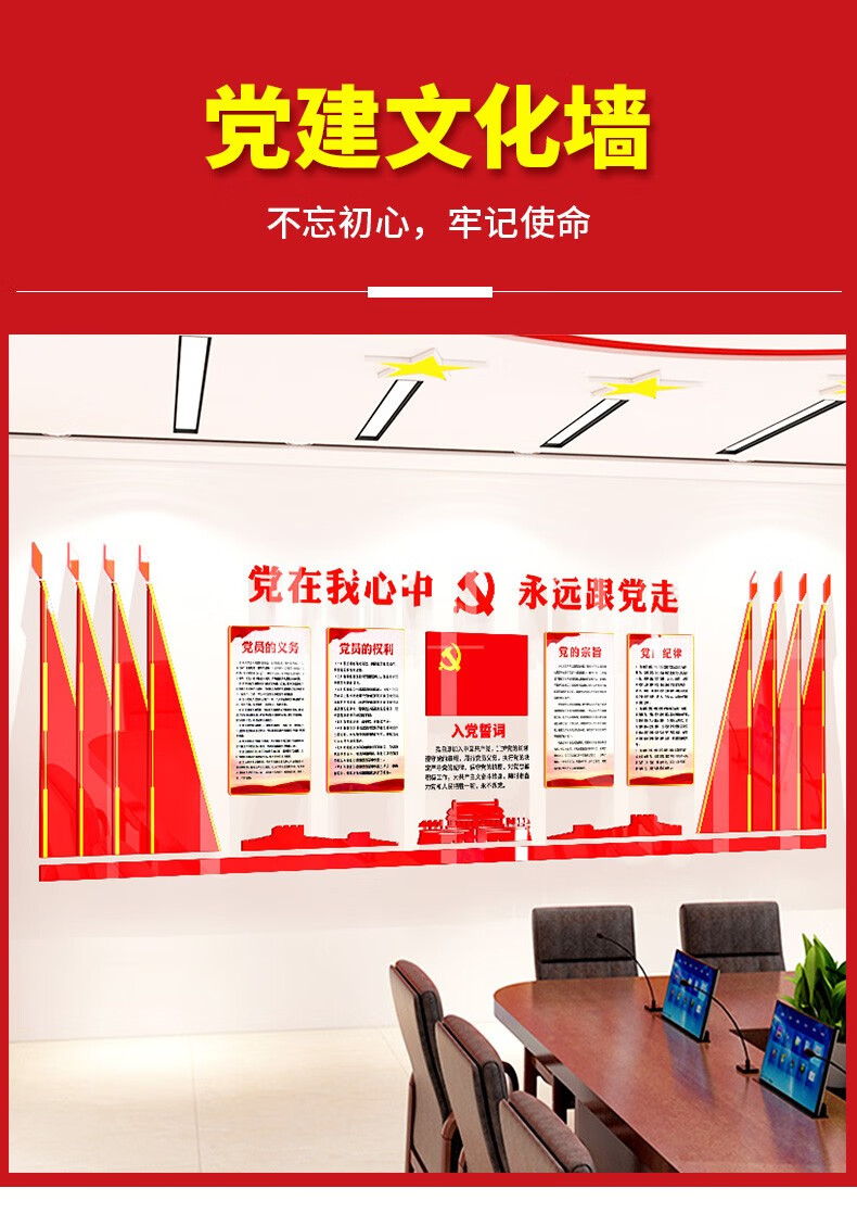 党员活动室之家办公室墙面布置党建文化标牌设计定制3d立体宣传海报