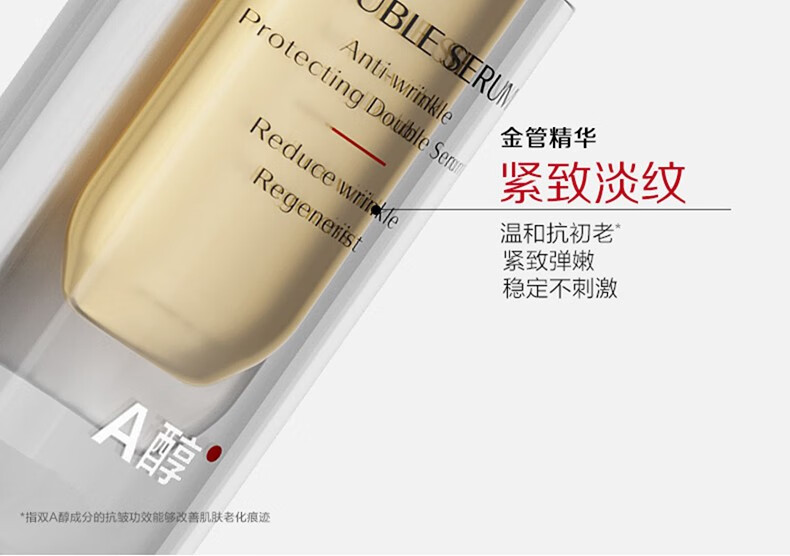 韩束（KanS）护肤品精华保湿修护紧致改善淡化皱纹双A醇送老婆女友妈妈礼物 双管塑颜抚纹精华液72ml