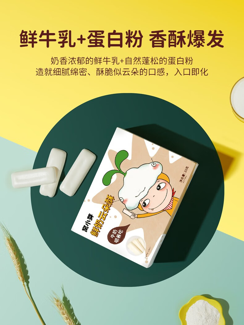 窝小芽鲜奶云朵酥 儿童零食鲜牛乳蛋白粉奶香浓高蛋白小包装奶片 鲜奶云朵酥25g*3盒