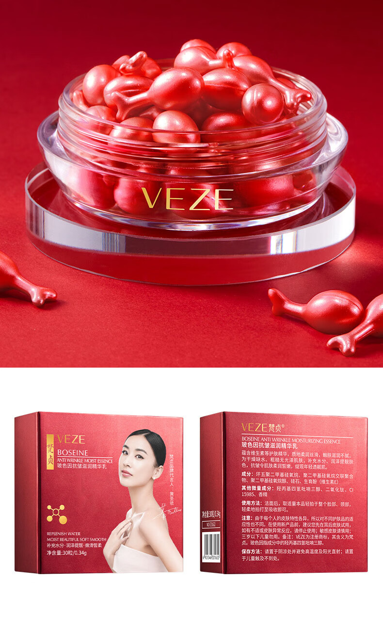 梵贞玻色因抗皱滋润精华乳小鸡腿精华液原液滋养紧致提亮暗沉护肤品 玻色因抗皱滋润精华乳（30颗）