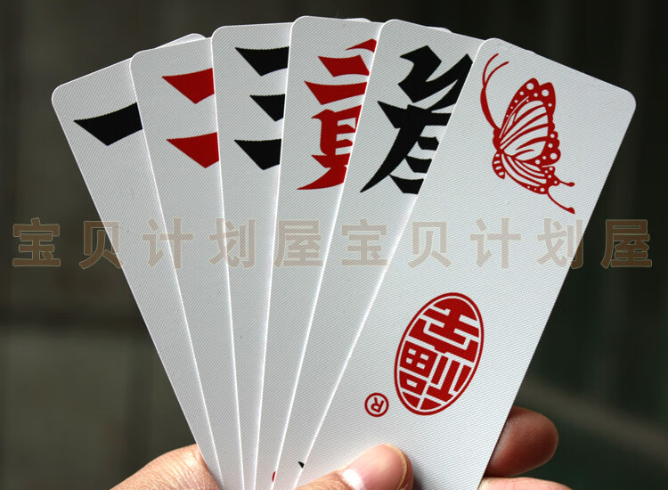 超大号湖南跑胡子牌塑料磨砂字牌 纸牌 二七十 扯胡子 万赢幸运花