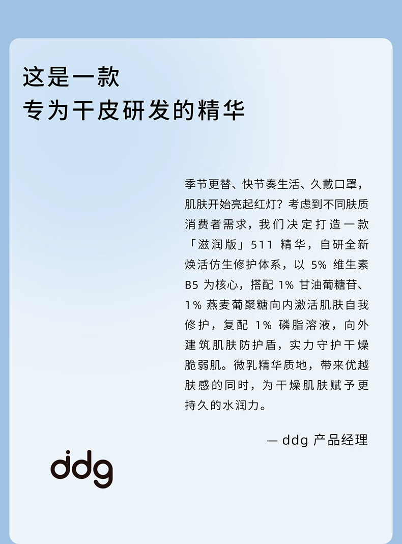 ddg燕麦精华乳 面部补水维稳修护敏感泛红511精华B5保湿乳液 60g