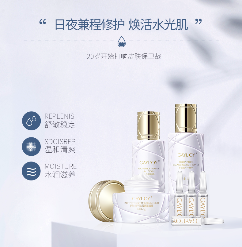 165479-GAYL\x27OY多肽敏感肌修护系列年货礼物保湿嫩肤抵御岁月痕迹(精华4支+面霜+嫩滑乳+平衡水)-详情图