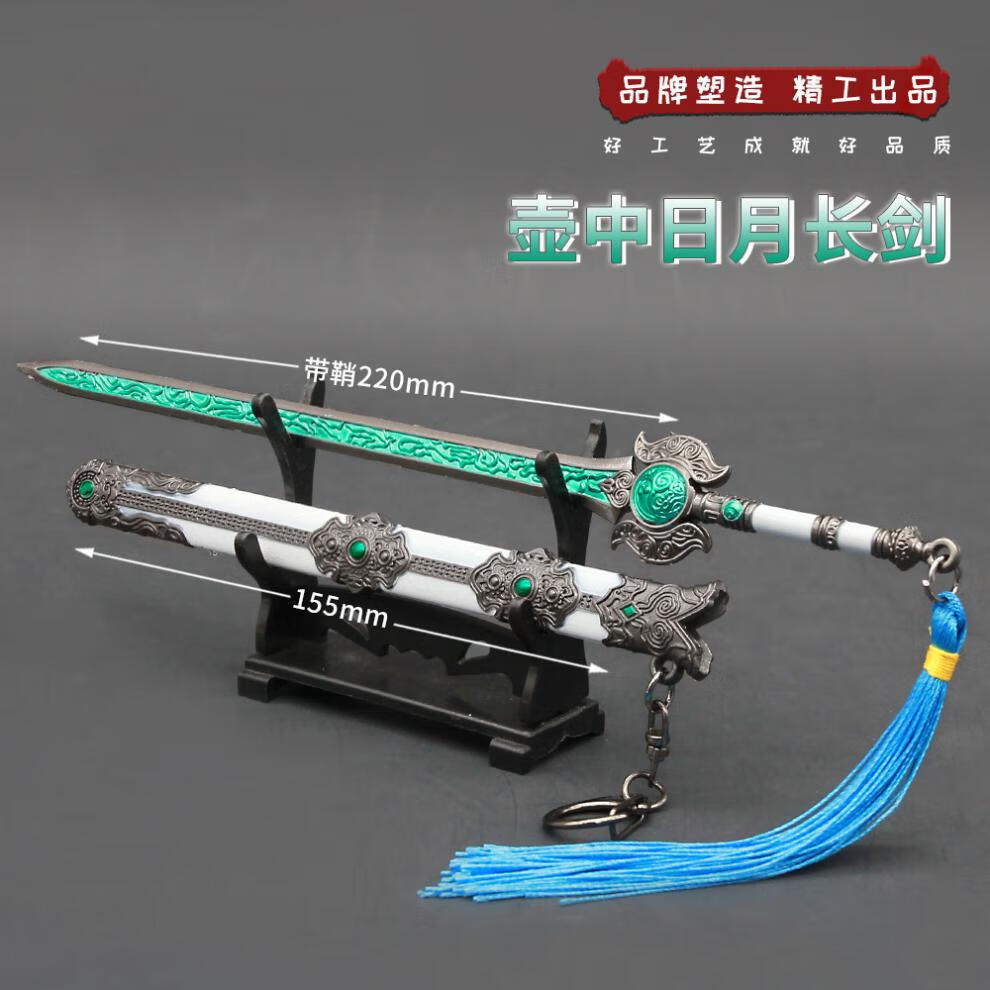 逸轩永劫无间游戏合集周边壶中日月长剑含光承影武威阔带鞘 龙狐太刀