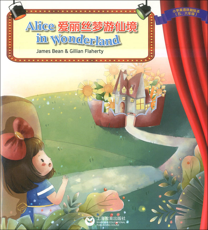 【二手99新】爱丽丝梦游仙境 alice in wonderland 小学英语戏剧绘本