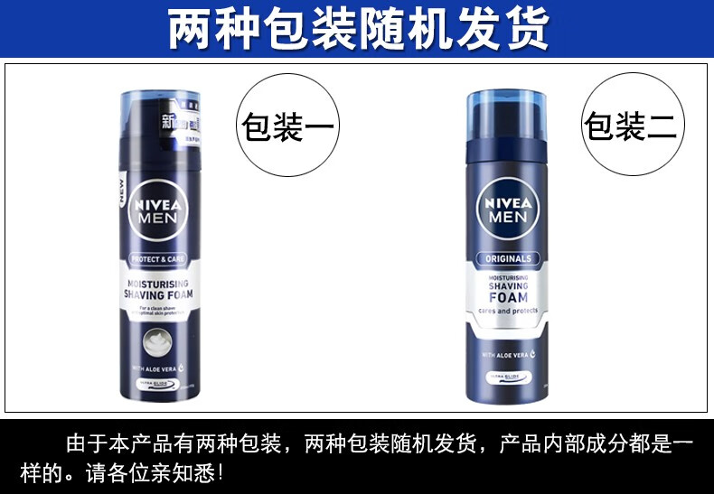 妮维雅男士刮胡泡200ml*2支装剃须泡沫男士护肤清爽温和柔化胡须