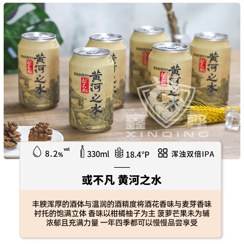 9，或不凡精釀啤酒漿進酒黃河之水天上來人生得意渾濁IPA/漿啤/嬭啤/黑啤酒 漿進酒芒果味漿啤 330mL 6罐